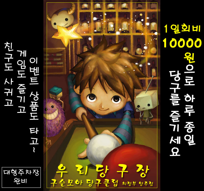 구슬당구클럽 이미지